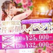 ヒメ日記 2025/09/24 12:16 投稿 芹那(せりな) お客様満足度NO.1デリヘル！ 秘密倶楽部 凛 千葉