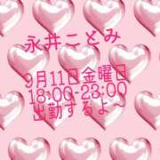 ヒメ日記 2026/09/09 20:16 投稿 永井ことみ 川崎南町 素敵な奥様（川崎ハレ系）