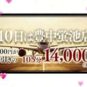 ヒメ日記 2024/11/10 12:57 投稿 なおこ 熟女家 豊中蛍池店