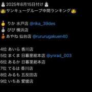 ヒメ日記 2025/08/22 10:02 投稿 りか 日暮里・西日暮里サンキュー