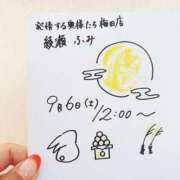 ヒメ日記 2025/09/04 14:40 投稿 綾瀬 ふみ 夜這い専門 発情する奥様たち梅田店