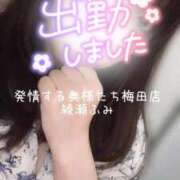 ヒメ日記 2025/10/03 14:08 投稿 綾瀬 ふみ 夜這い専門 発情する奥様たち梅田店