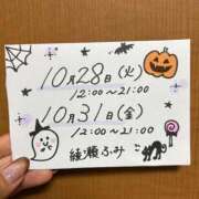 ヒメ日記 2025/10/26 00:36 投稿 綾瀬 ふみ 夜這い専門 発情する奥様たち梅田店