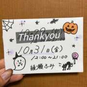 ヒメ日記 2025/10/29 13:36 投稿 綾瀬 ふみ 夜這い専門 発情する奥様たち梅田店