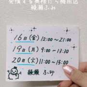 ヒメ日記 2026/01/15 19:28 投稿 綾瀬 ふみ 夜這い専門 発情する奥様たち梅田店