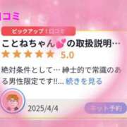 ヒメ日記 2025/04/07 15:16 投稿 ことね 太田人妻城