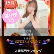 ヒメ日記 2025/12/04 06:16 投稿 ことね 太田人妻城