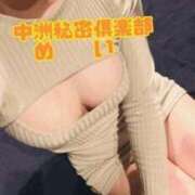 ヒメ日記 2024/12/13 17:15 投稿 めい 中洲秘密倶楽部