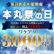 ヒメ日記 2023/12/26 11:39 投稿 るか 丸妻 厚木店