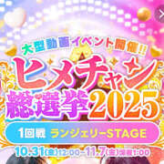ヒメ日記 2025/10/31 22:23 投稿 ひなた 横浜ハッピーマットパラダイス