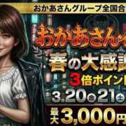 けいこ【大宮限定】 『イベントのお知らせ‼️』 大宮おかあさん
