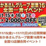 ヒメ日記 2024/11/14 22:01 投稿 りさ　大宮【大宮・公園限定】 大宮おかあさん