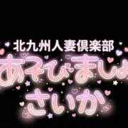 ヒメ日記 2026/02/12 02:09 投稿 さいか 北九州人妻倶楽部（三十路、四十路、五十路）