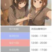 ヒメ日記 2025/09/19 17:31 投稿 あさひ イエスグループ熊本 TSUBAKI(ツバキ)