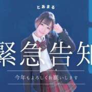 ヒメ日記 2026/01/01 17:00 投稿 とあ ピュアコス学園