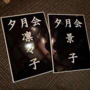 ヒメ日記 2025/11/14 00:03 投稿 凜々子 夕月