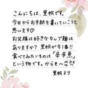 ヒメ日記 2026/01/09 12:20 投稿 里帆 夕月