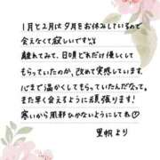 ヒメ日記 2026/01/10 12:22 投稿 里帆 夕月