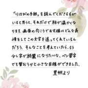 ヒメ日記 2026/01/27 12:19 投稿 里帆 夕月