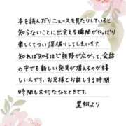 ヒメ日記 2026/02/03 12:20 投稿 里帆 夕月