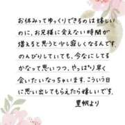 ヒメ日記 2026/04/30 12:19 投稿 里帆 夕月