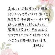 ヒメ日記 2026/05/14 12:09 投稿 里帆 夕月