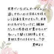 ヒメ日記 2026/05/19 12:19 投稿 里帆 夕月