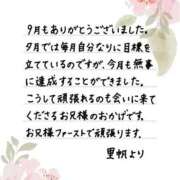 ヒメ日記 2026/10/01 14:19 投稿 里帆 夕月