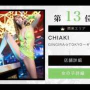 ヒメ日記 2025/12/12 15:14 投稿 CHIAKI GINGIRA☆TOKYO～ギンギラ東京～