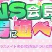 あきな先生 SNS会員割引開始！ クラスメイト