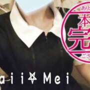 ヒメ日記 2025/03/23 00:37 投稿 めい イエスグループ熊本　Kawaii（カワイイ）