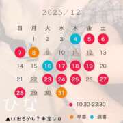 ヒメ日記 2025/12/01 02:45 投稿 ひな 渋谷平成女学園