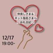 ヒメ日記 2025/12/18 03:20 投稿 ひな 渋谷平成女学園