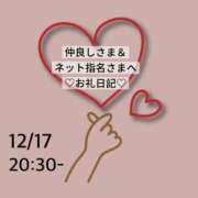 ヒメ日記 2025/12/18 03:35 投稿 ひな 渋谷平成女学園
