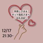 ヒメ日記 2025/12/18 04:05 投稿 ひな 渋谷平成女学園