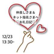 ヒメ日記 2025/12/24 01:35 投稿 ひな 渋谷平成女学園