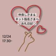 ヒメ日記 2025/12/25 01:35 投稿 ひな 渋谷平成女学園