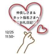 ヒメ日記 2025/12/26 00:50 投稿 ひな 渋谷平成女学園