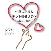 ヒメ日記 2025/12/26 02:05 投稿 ひな 渋谷平成女学園