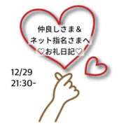 ヒメ日記 2025/12/30 01:35 投稿 ひな 渋谷平成女学園