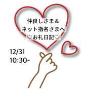 ヒメ日記 2025/12/31 22:50 投稿 ひな 渋谷平成女学園