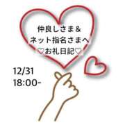 ヒメ日記 2025/12/31 23:35 投稿 ひな 渋谷平成女学園