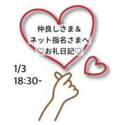 ヒメ日記 2026/01/04 02:05 投稿 ひな 渋谷平成女学園