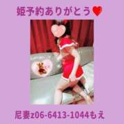 ヒメ日記 2025/11/26 23:32 投稿 もえ 尼妻（あまづま）