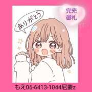 ヒメ日記 2026/08/14 00:51 投稿 もえ 尼妻（あまづま）