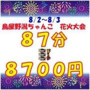 ヒメ日記 2025/08/01 11:56 投稿 杏咲美（あさみ） 新潟市鳥屋野潟ちゃんこ