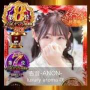 杏音-ANON- 九州北♡８位 luxury aroma 咲