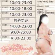 ヒメ日記 2024/12/27 18:41 投稿 いくた牛ちゃん Funky Milky Baby（ファンキーミルキーベイビー）