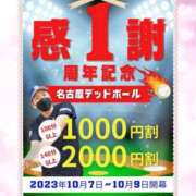 ヒメ日記 2023/10/06 16:40 投稿 橋本 名古屋デッドボール