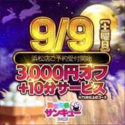 ヒメ日記 2023/09/09 14:49 投稿 ゆまり サンキュー浜松店